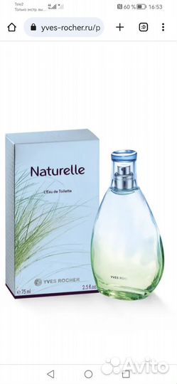 Туалетная вода Ив Роше