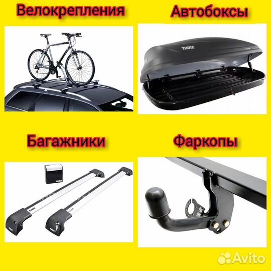 Багажники Рейлинги Автобоксы на крышу автомобиля