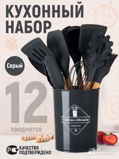 Кухонный набор 12 предметов серый