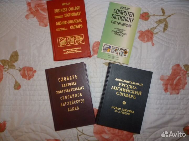 Словари по английскому