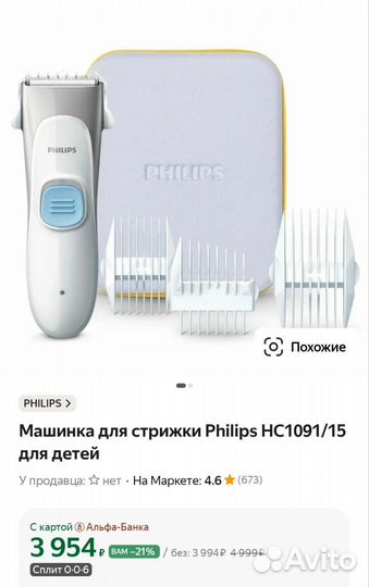 Машинка для стрижки волос Philips детская