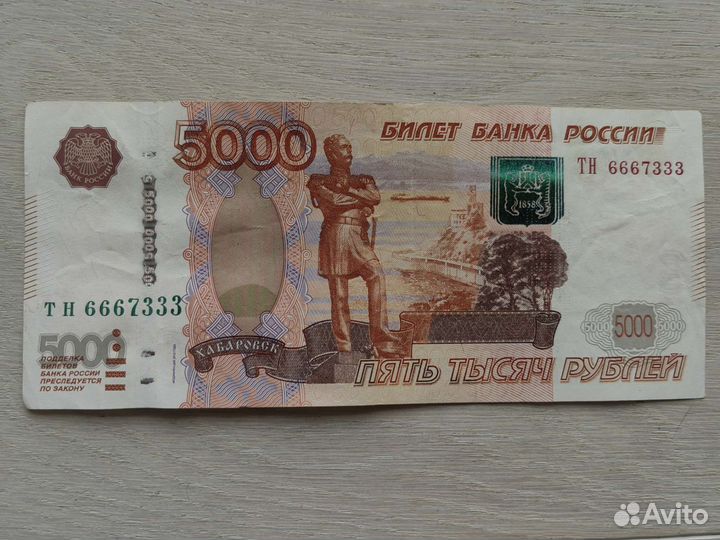 5000 купюра с красивым номером на счастье