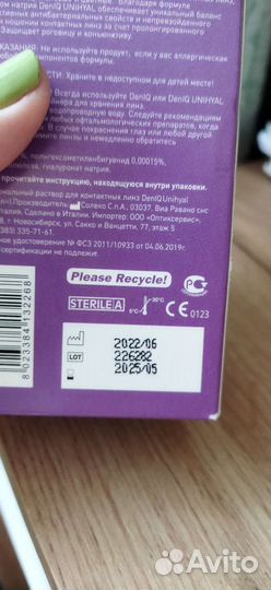 Раствор для линз