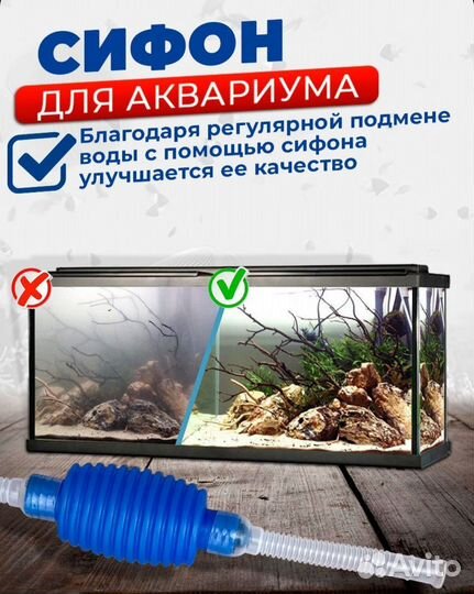 Сифон для чистки аквариума