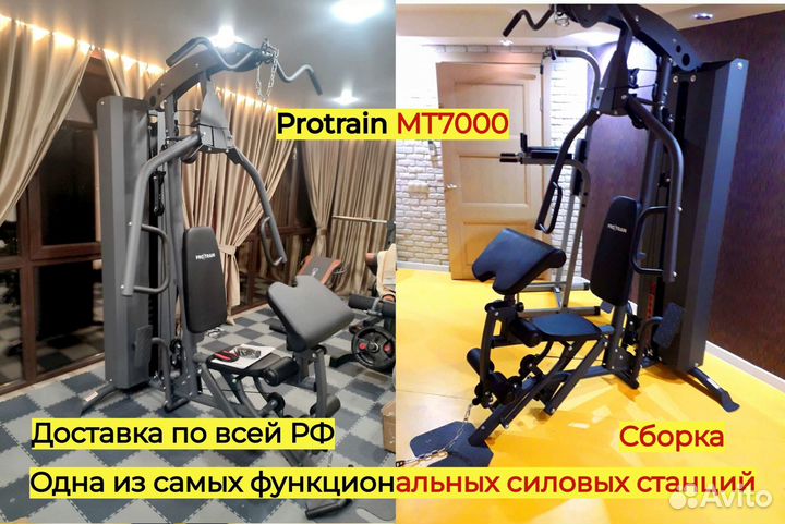 Многофункциональная станция Protrain MT7000