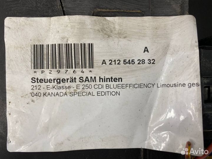 Блок SAM задний Mercedes-Benz W204 2002-2010