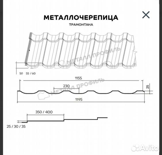 Металочерепица Металл профиль