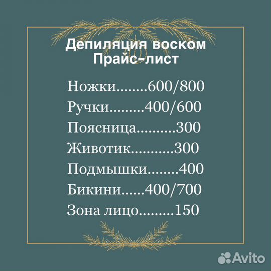 Восковая депиляция