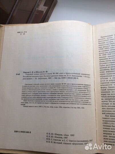 Толковый словарь русского языка. Ожегов