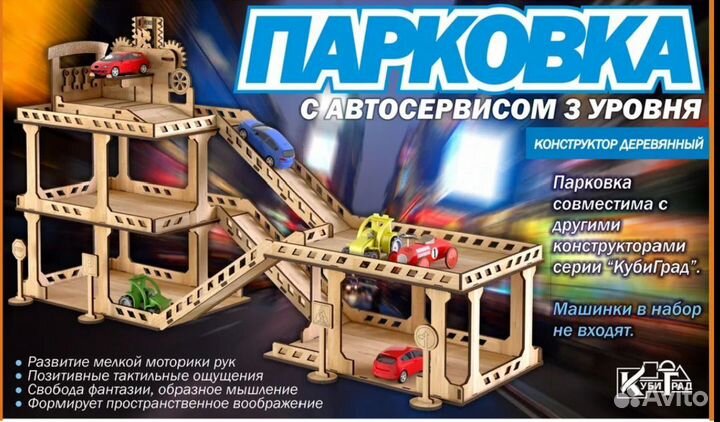 Парковка для машинок