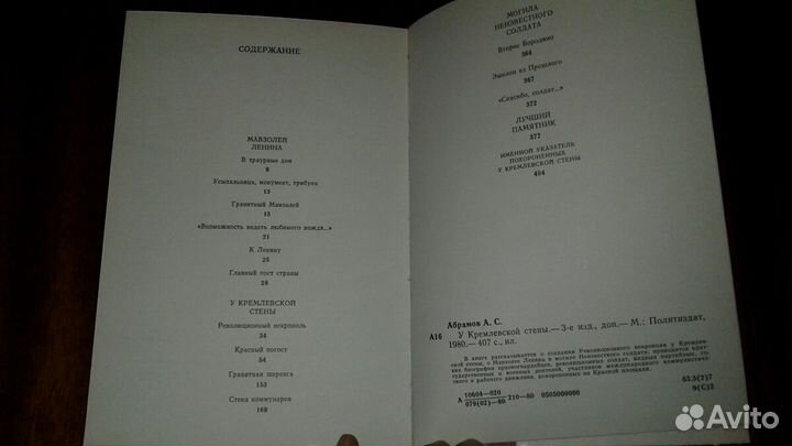 У Кремлевской стены, А.Абрамов,1980г