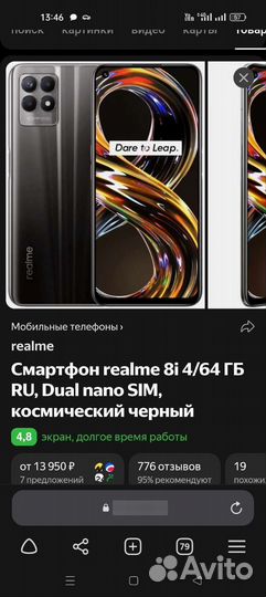 realme 8i, 4/64 ГБ
