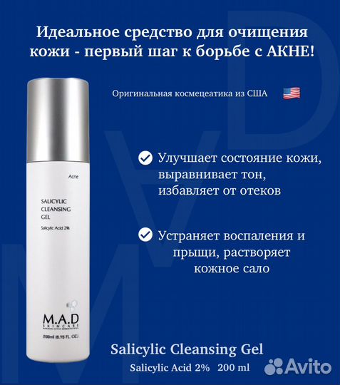 Очищающий гель — Salicylic Cleansing Gel. M.A.D