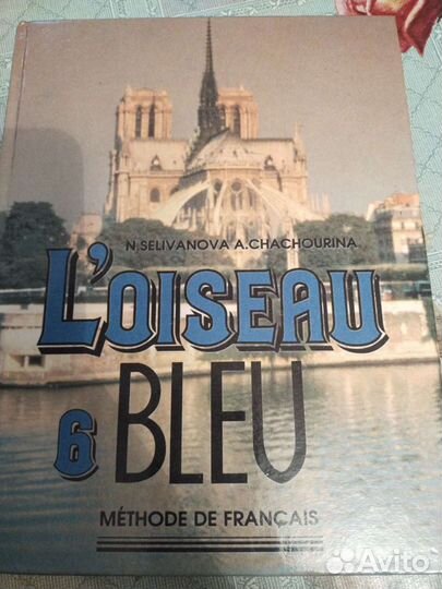 Учебник французского языка 5 и 6 класс