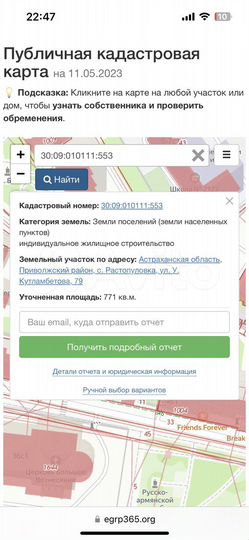 Участок 8 сот. (ИЖС)