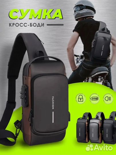 Сумка кросс боди