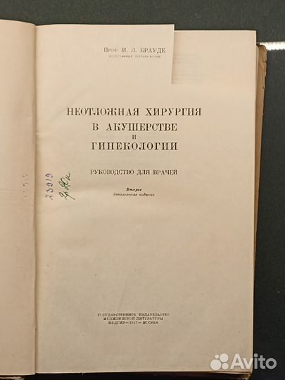 Неотложная хирургия в акушерстве и гинекологии.194