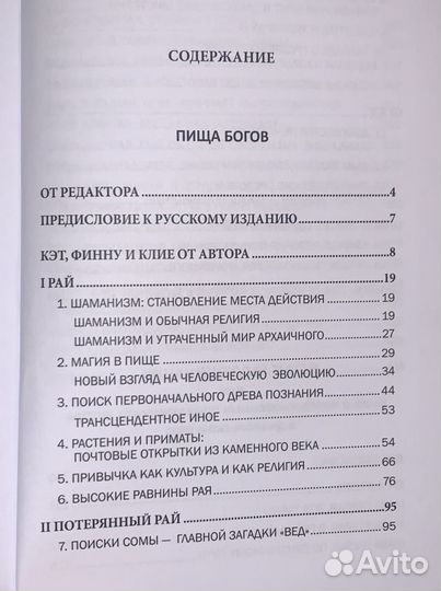 Пища богов Истые галлюцинации Теренс Маккенна