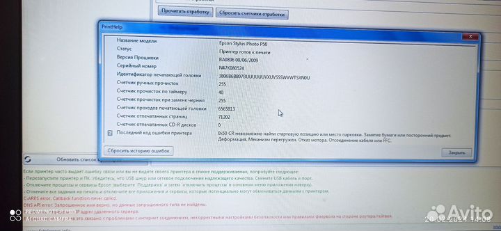 Принтер Epson P50