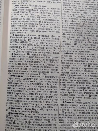 Энциклопедический словарь