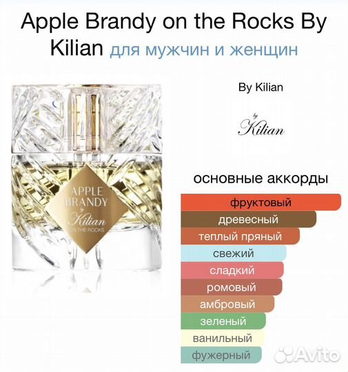 Kilian apple brandy парфюм эпл бренди