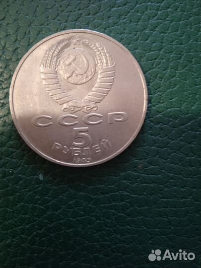 Монета 5рублей СССР