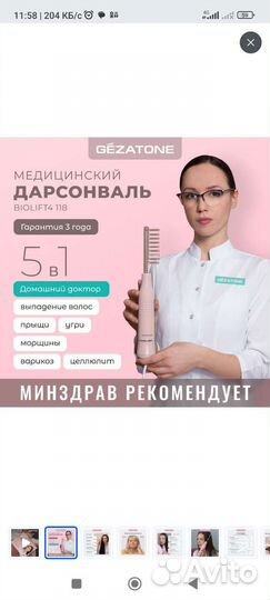 Дарсонваль