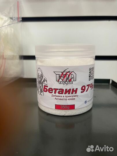 Бетаин 97%