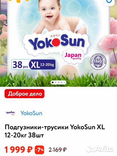 Подгузники yokosun xl 12-20kg