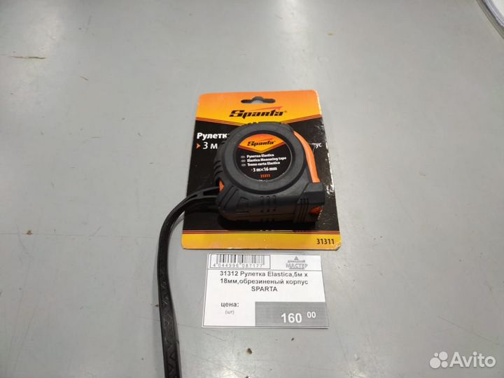 31312 Рулетка Elastica 5м х 18мм обрезиненный корп