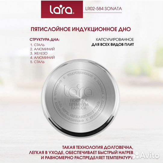Кастрюля lara Sonata LR02-584