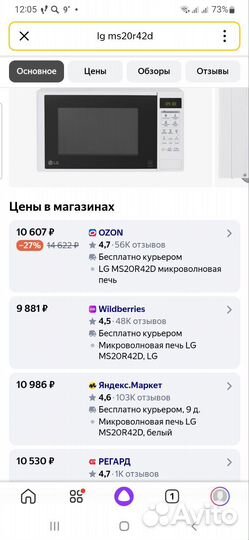 Микроволновая печь LG