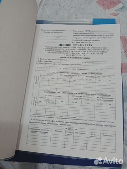 Медицинские изделия