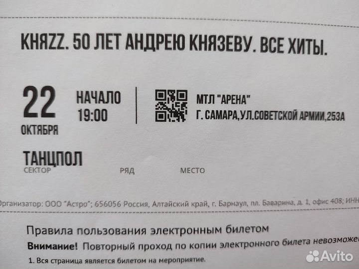Билеты на концерт Княzz, Самара, Арена, 22.10.23