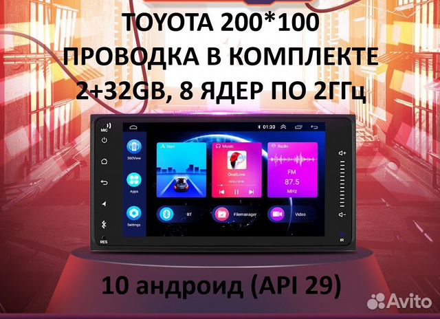 Toyota андроид магнитола 20*10 2+32Гб 8 ядер