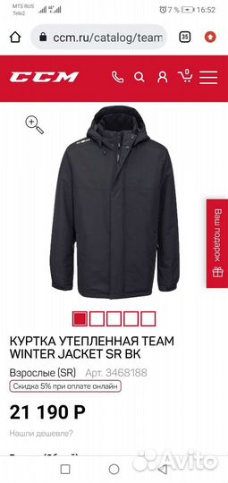 Хоккейная утепленная куртка ccm sr m