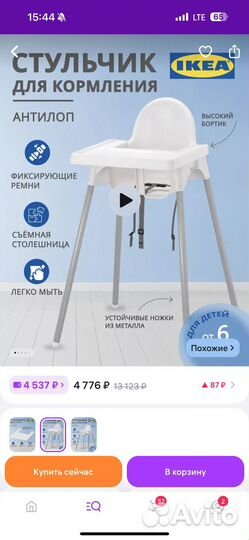 Стул IKEA белый складной