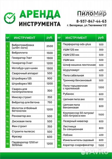 Прокат (аренда) инструмента