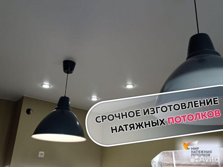 Натяжной потолок