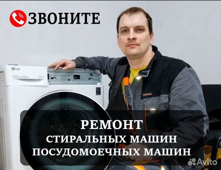 Ремонт стиральных машин Ремонт посудомоечных машин