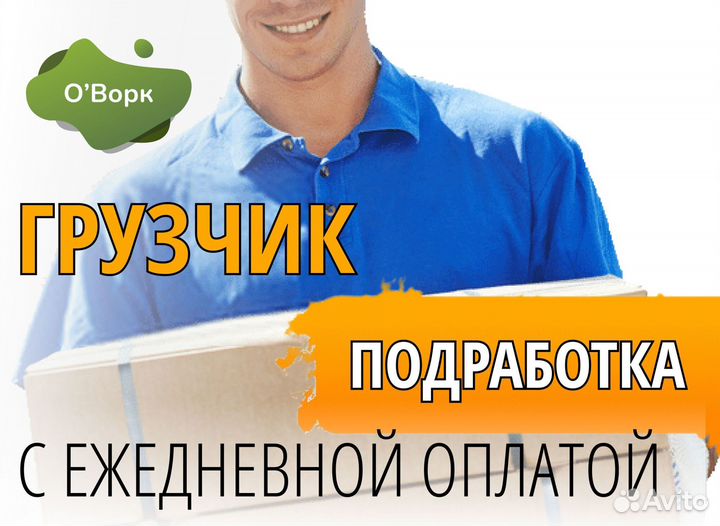 Грузчик ежедневная оплата.dj140