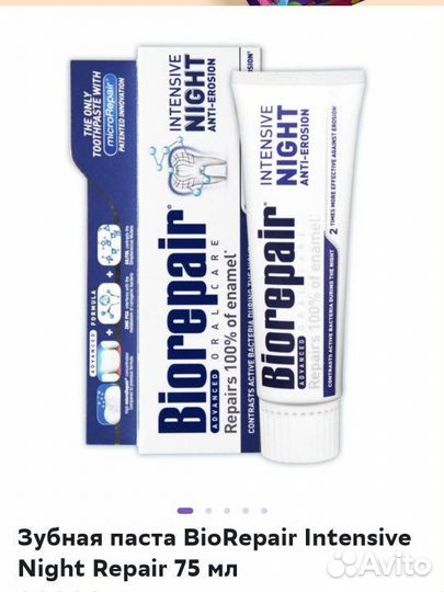 Зубная паста