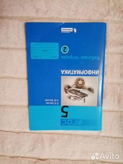 Информатика рабочая тетрадь, ч. 2, 5 класс