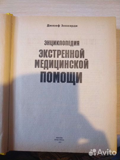 Медицинская литература