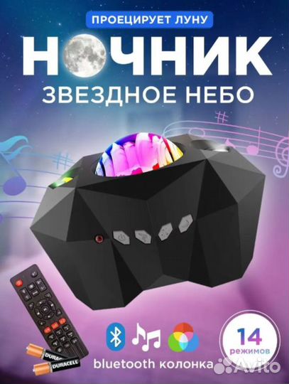 Ночник звездное небо