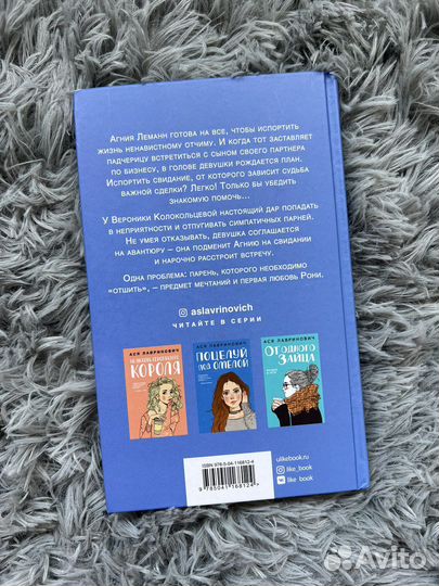 Ася Лавринович «Любовь не по сценарию»