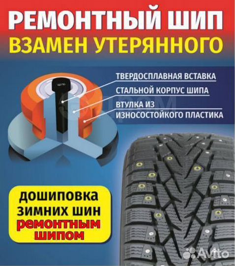 Дошиповка и ошиповка шин