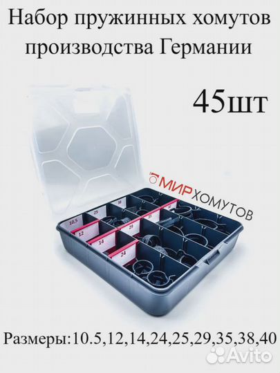 Хомут пружинный металлический набор