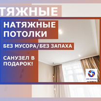 Установка и монтаж натяжного потолка