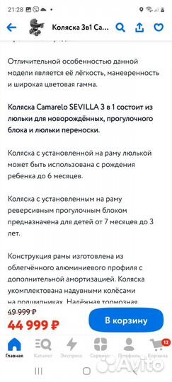 Коляска camarelo sevilla 3 в 1
